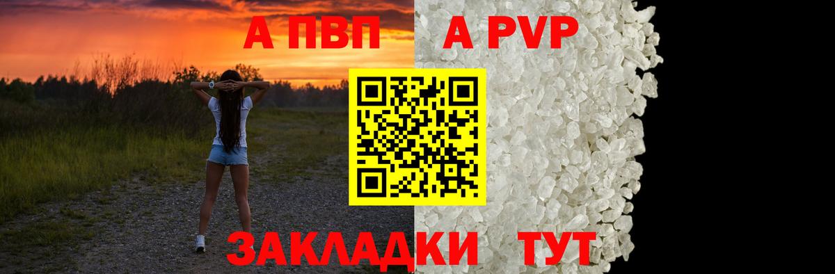 А ПВП Crystall Клин