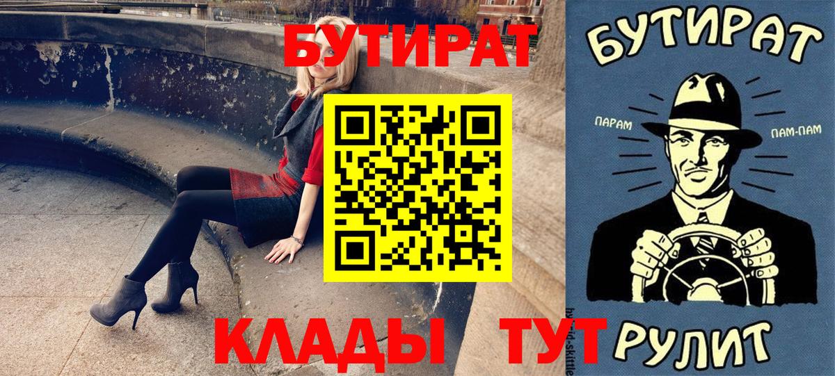 БУТИРАТ  Бутират Butirat  Вход с VPN  Клин 