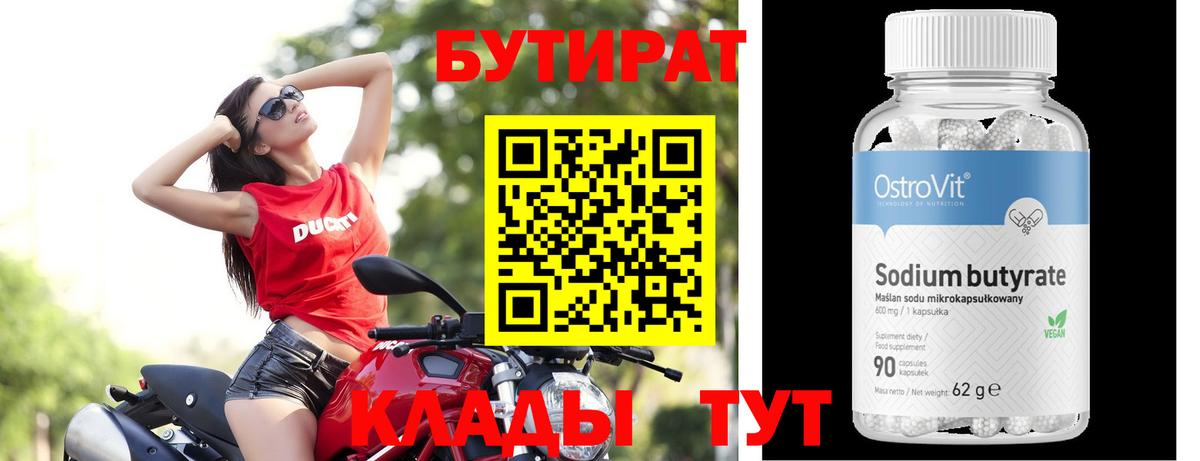 Бутират буратино Клин