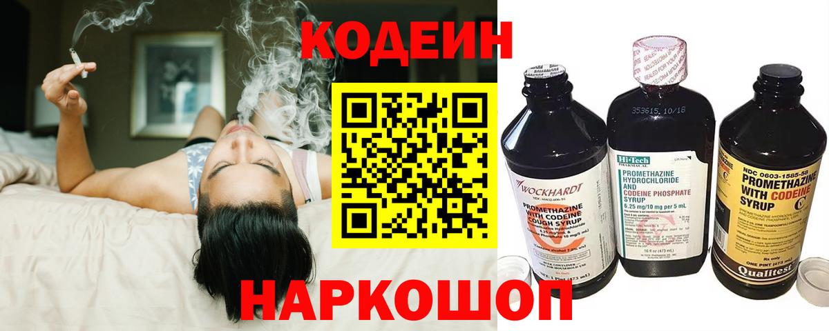 Клин  Codein Purple Drank  Вход с VPN  Codein напиток Lean (лин) 