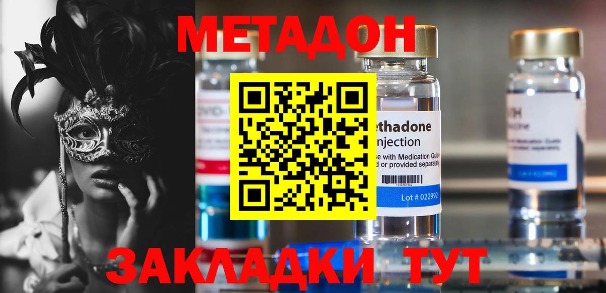 МЕТАДОН VHQ  Вход с VPN  Клин 
